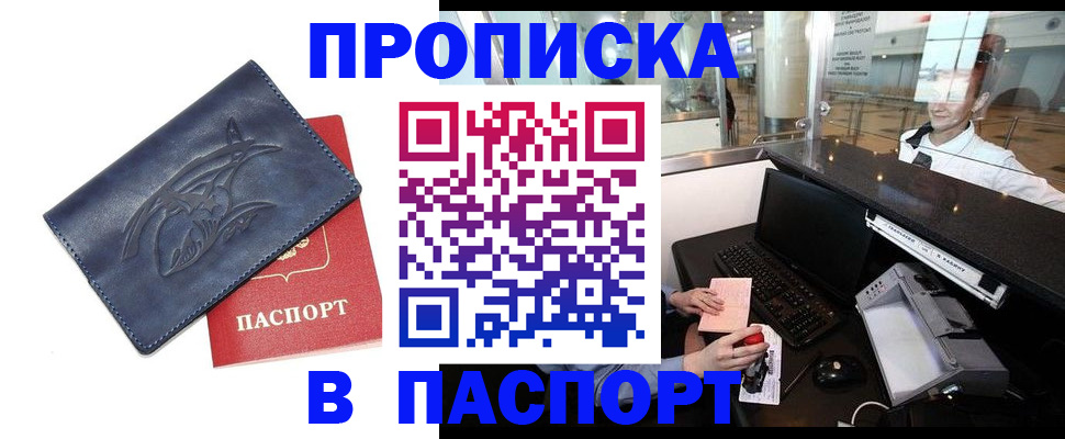 временная регистрация в квартире в Богородицке